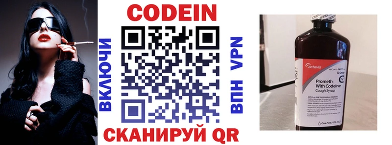 Codein напиток Lean (лин) OMG ссылки Чудово